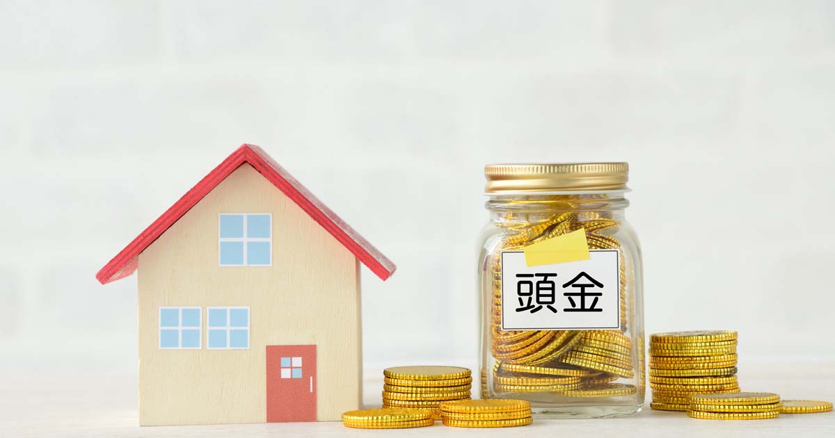 住宅の頭金のイメージ