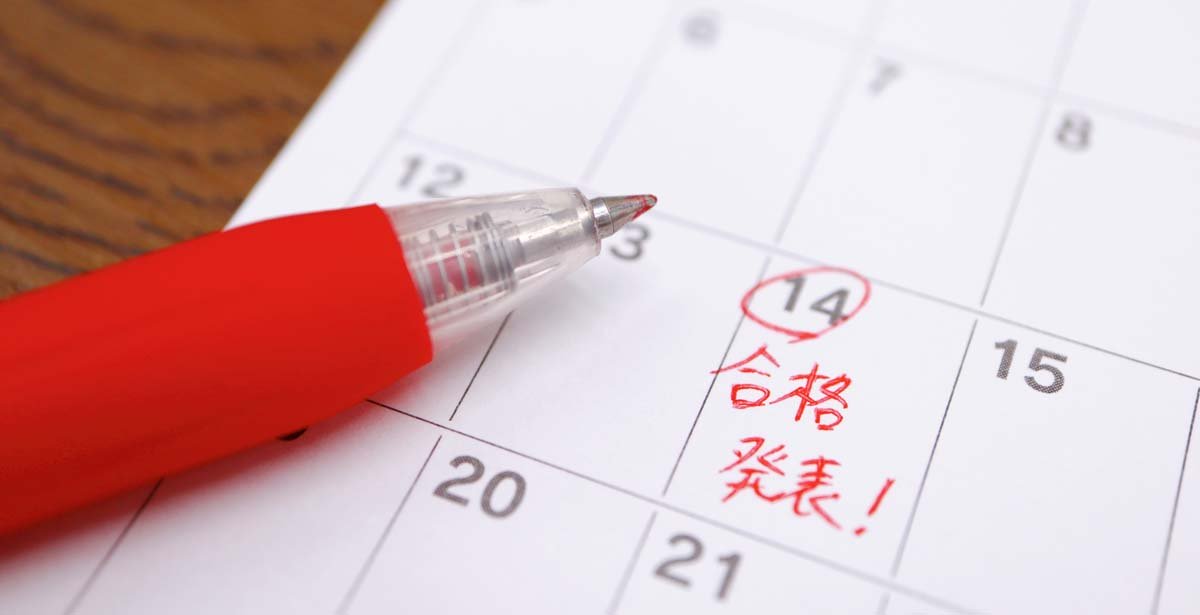 赤いペンで合格発表日が記されたカレンダー