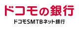 ドコモSMTBネット銀行