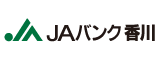 JAバンク香川